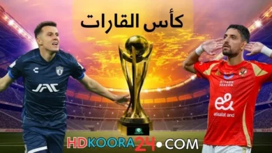 موعد مشاهدة مباراة الاهلي وباتشوكا في كأس القارات انتركونتينونتال 2024