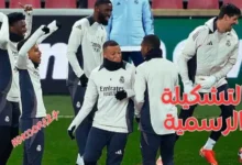 تشكيلة ريال مدريد ضد بريست اليوم في دوري أبطال أوروبا