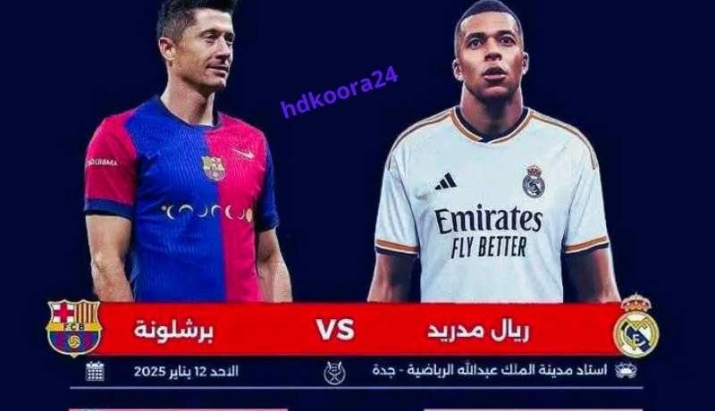 آخر أخبار الكلاسيكو: ريال مدريد وبرشلونة في نهائي السوبر الاسباني.